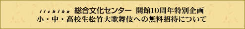 iichikoʸ󥿡10ǯ̴衢桦⹻ؤ̵ԤˤĤ