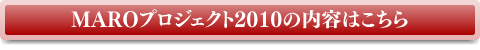 MAROץ2010ƤϤ