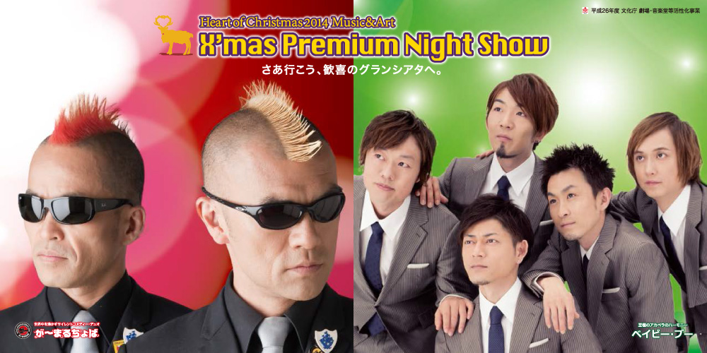 X'mas Premium Night Show