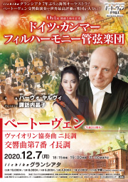 OPAM開館5周年記念 ドイツ・カンマーフィルハーモニー管弦楽団｜財団