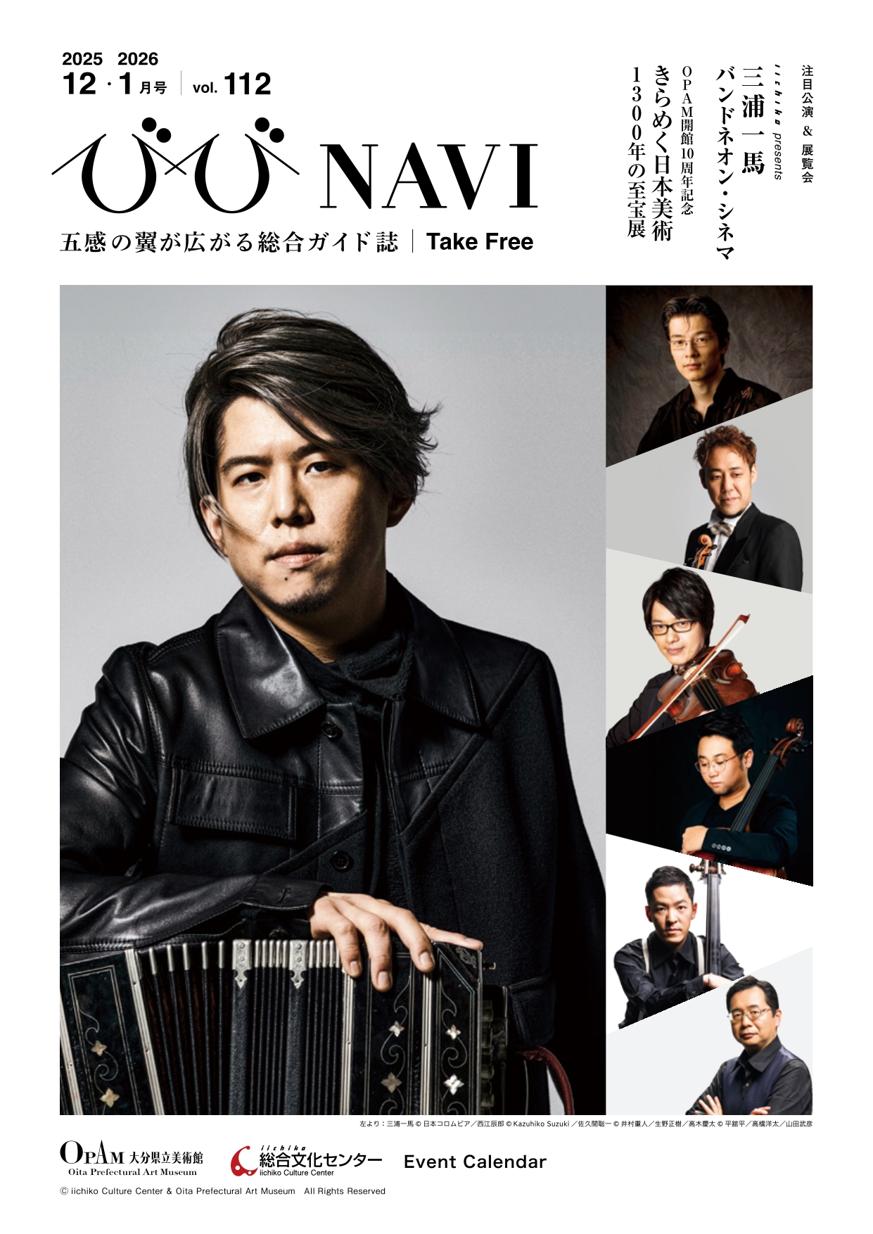 びびNAVI vol.112 2025