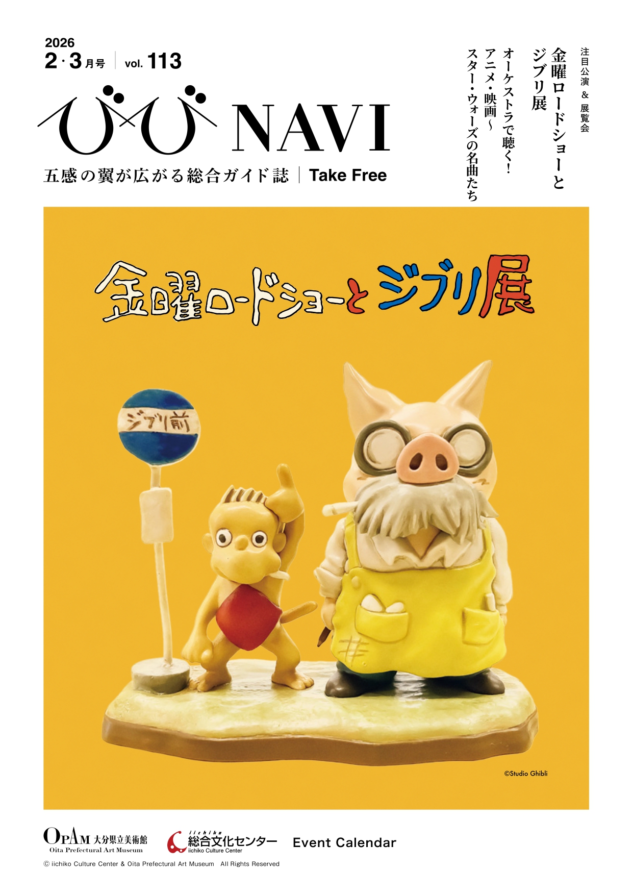 びびNAVI vol.113 2025