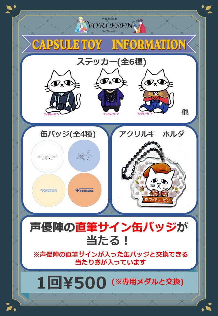 フォアレーゼンガチャ一覧