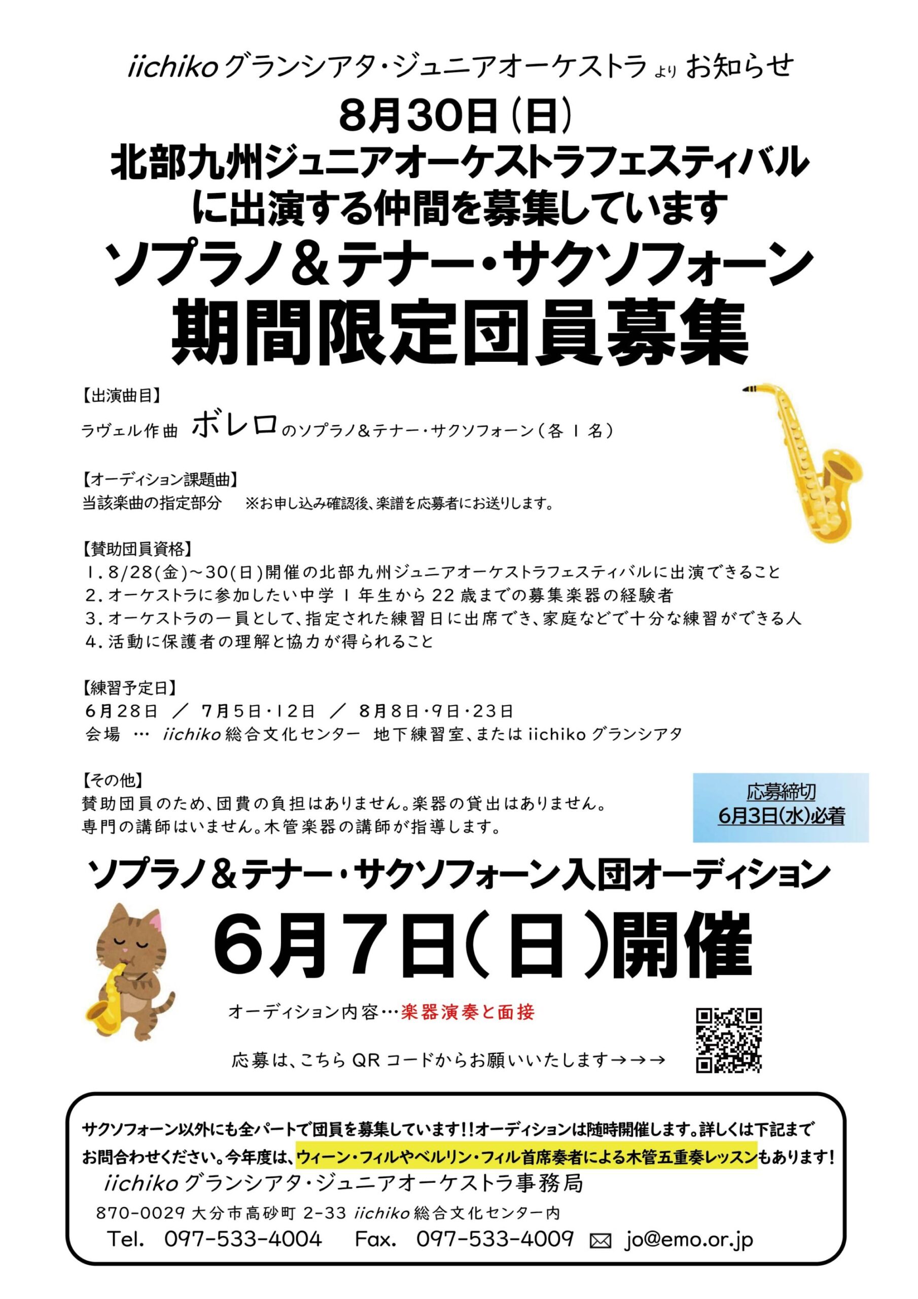 期間限定団員募集チラシ