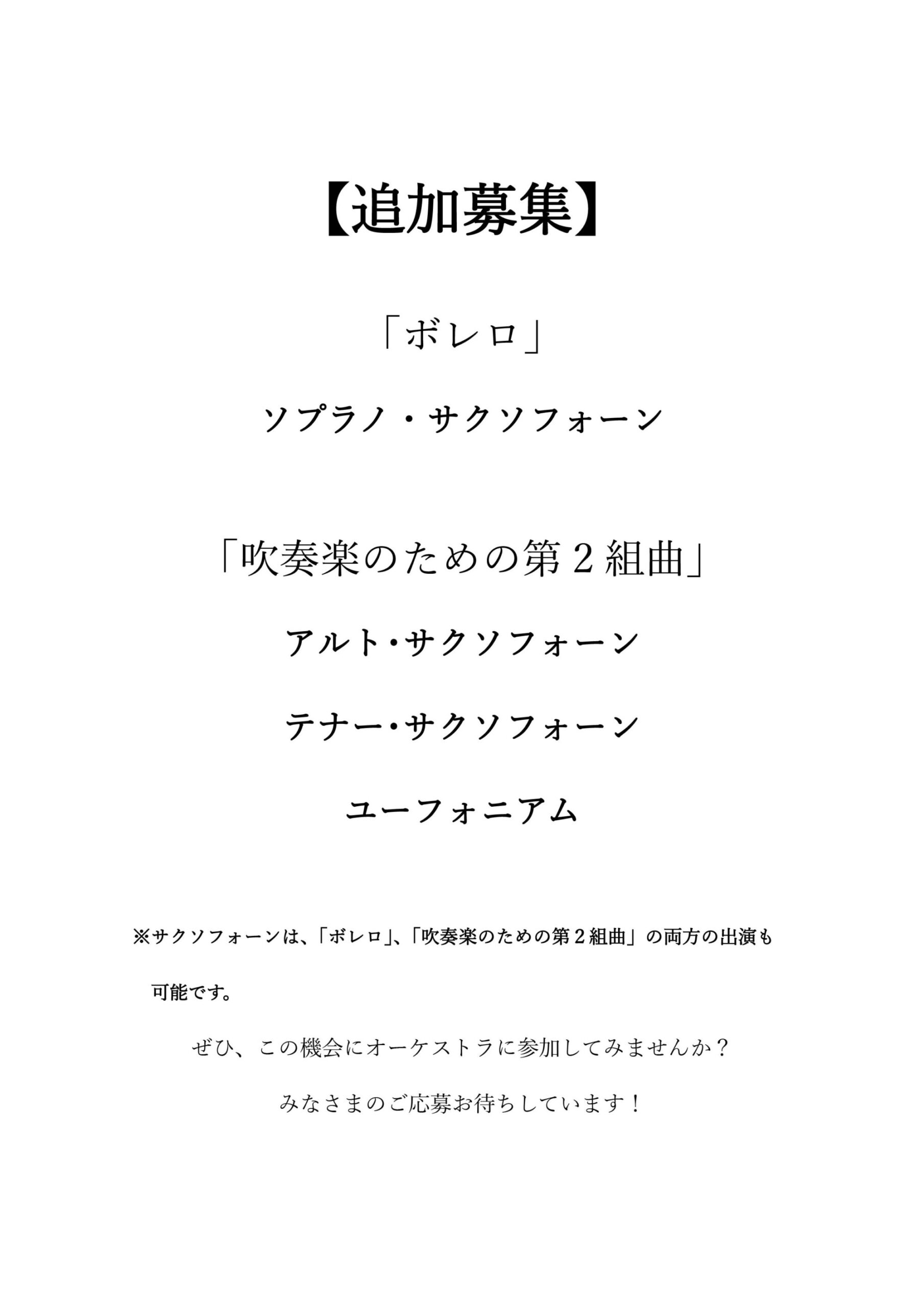 期間限定団員募集チラシ追加_修正
