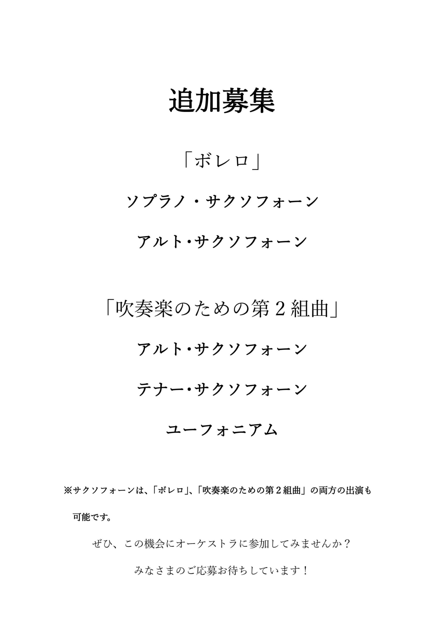 追加募集チラシ２