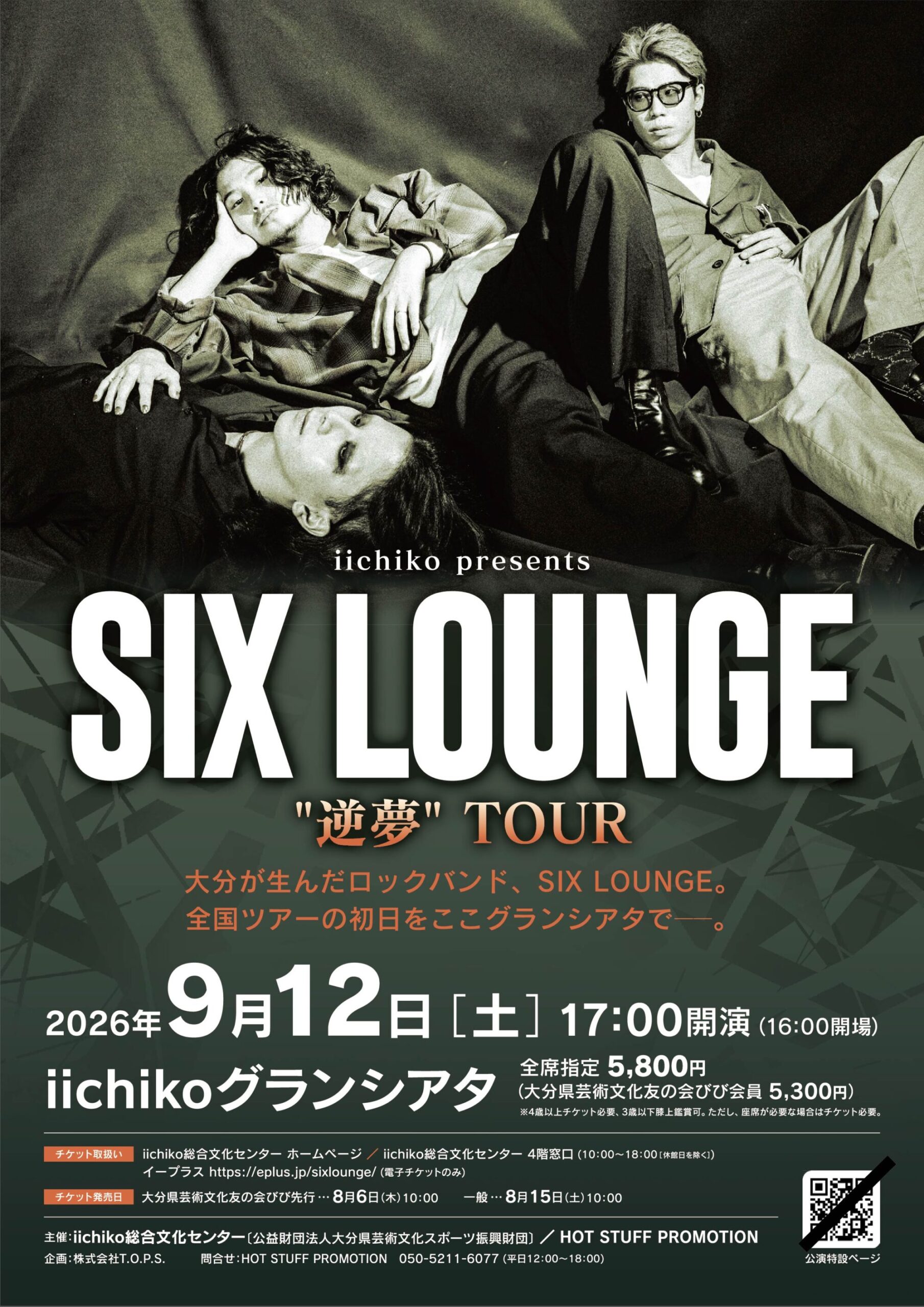 SIXLOUNGEチラシ